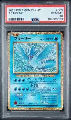 【希少PSA10】フリーザー ポケモンクラシック Classic 009/032 PSA10 フリーザー ポケモンカードゲーム クラシック CLK 009/032