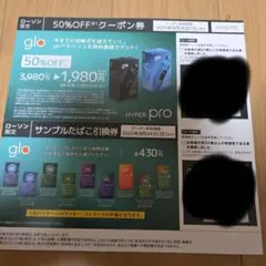 ローソン限定 glo HYPER PRO 50%OFF券 サンプルたばこ引換券