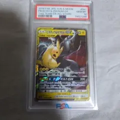 ピカチュウ＆ゼクロムGX RR SM12a TAG TEAM GXタッグオール…