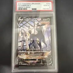 ブラッキーV CSR S8b VMAXクライマックス 244/184 PSA10