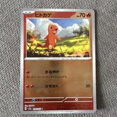 ヒトカゲ C SV2a ポケモンカード151 004/165 - メルカリ