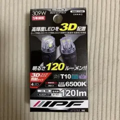 IPF 309W LED ポジションバルブ T10 120ルーメンルームランプ