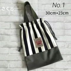 No.1✨️ シューズ袋・ストライプ✨️　　　 (巾着仕様…持ち手付)
