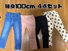 値下げ⚠️アプレレクール美品100cmボトムス 4点セット　細身