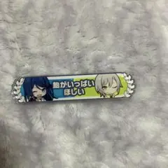 プロセカ　星野一歌　日ノ森志歩　称号バッジ