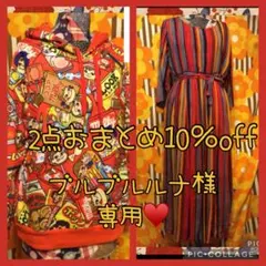 8011♦️ブルブルルナ様専用♥️2点おまとめ