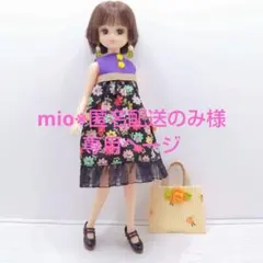 mio※匿名配送のみ様 リクエスト 2点 まとめ商品