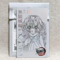 鬼滅の刃 無限城編☆ムービーチケット風コレクションカード 甘露寺蜜璃