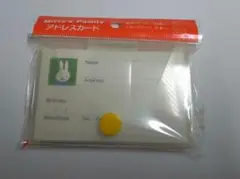 Miffy アドレスカード 　平成レトロ