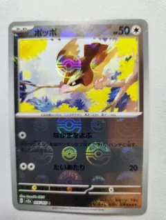 C)ミラー仕様◇ポッポ[モンスターボール柄]