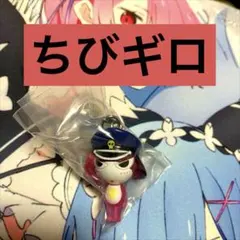 ケロロ軍曹 ちびケロめじるしアクセサリー ちびギロ