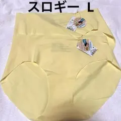 スロギー 黄色　ショーツ　L トリンプ
