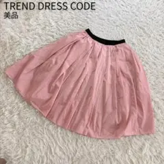 【美品】くすみピンク フレアスカート 膝丈 ウエストゴム トレンドドレスコード