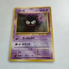 ゴース ● 第1弾拡張パック
