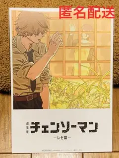 チェンソーマン レゼ篇 入場者 特典 劇場版