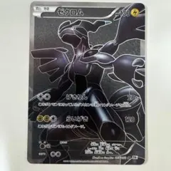 2025年最新】ポケモンカード bw1 ゼクロム srの人気アイテム