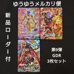 ゴールデンフリーザジレン孫悟空ゼノGDR SDV9-0314767ダイバーズ
