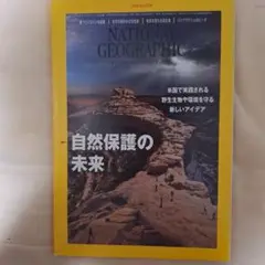 即決　NATIONAL GEOGRAPHIC 2012年7月号