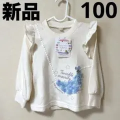 新品 karamell KAKA トップス フリル付き トレーナー カットソー