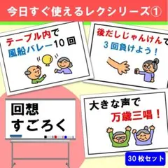 【今日すぐ使えるレクシリーズ】回想すごろくカード30枚セット（高齢者向け）