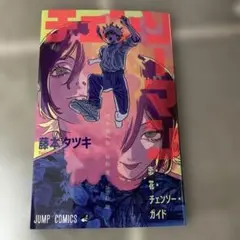 劇場版　チェンソーマン　レゼ編　入場特典