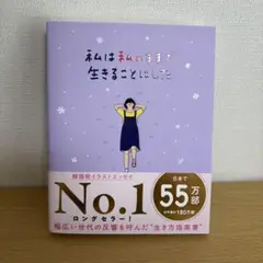 えむは私のままで生きることにした