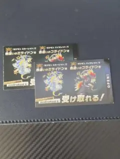 【未開封】色違い ミライドン コライドン 2枚セット