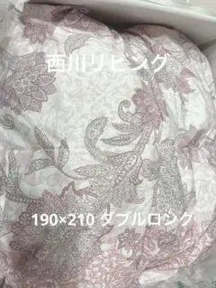 西川 布団・毛布