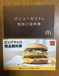 2025年最新】マクドナルド株主優待券の人気アイテム - メルカリ