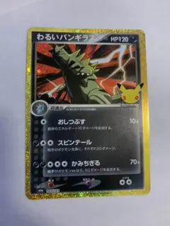 ポケモンカード わるいバンギラス 144/103 30th