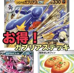 シロナのガブリアスデッキ