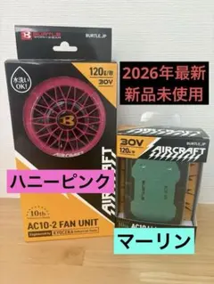 BURTLE ファンバッテリーセット ハニーピンク×マーリン バートル