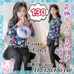 新品 水着 ラッシュガード 130 花柄 蝶 女の子 プール 海 長袖 セットe