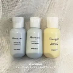 NEMOHAMO トラベルセット シャンプー・トリートメント・ボディソープのサムネイル