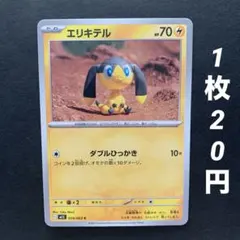 【残16枚】エリキテル ダブルひっかき メガシンフォニア