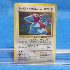2025年最新】ポケモンカード 旧裏 かっこいいポリゴンの人気