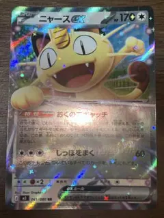 寶可夢卡牌 喵喵ex RR 附贈品