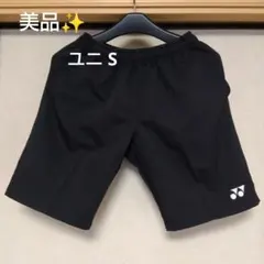 美品✨ ㊲ YONEX ハーフパンツ／ベリークール／ユニ S／ブラック