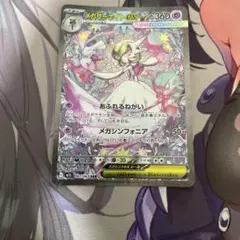 メガサーナイトex SAR
