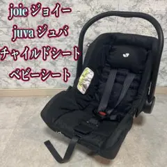 joie チャイルドシート