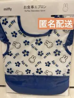 【新品】ミッフィ　miffy エプロン　お食事エプロン　赤ちゃん　花柄　青色