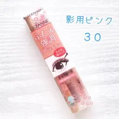 【血色カラー】30 影用ピンク 描くふたえアイライナー セザンヌ リキッド 新品