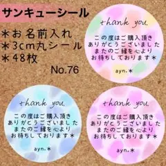 サンキューシール　No. 76 〈シーグラス風＊ふんわり文字〉