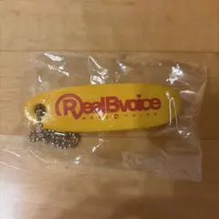 リアルビーボイス　REALBVOICE ウレタンキーホルダー