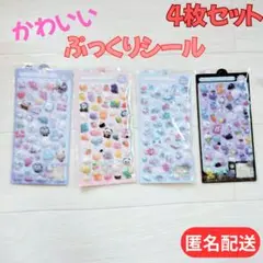 □ボンボンドロップシール ぷくぷくシール　4シートセット ぷっくり立体シール人気