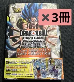 ドラゴンボールFW 2nd COMPLETE CARDCOLLECTION 3冊