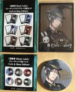 黒執事 キャラクターグッズ