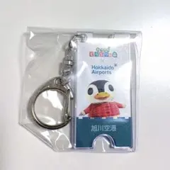 あつまれ どうぶつの森 旭川空港 限定 キーホルダー