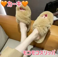 ファースリッパ 冬用　もこもこ フェイクファー カーキ