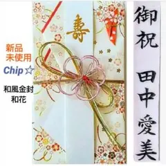 《創作和風金封　和花》御祝儀袋　御祝い袋　ご祝儀袋　のし袋　金封　祝儀袋